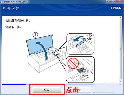 爱普生l805安装过程