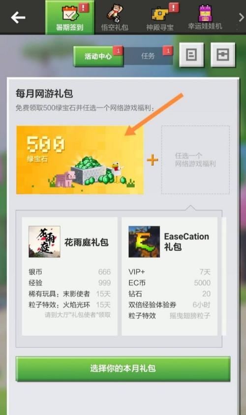 如何免费获取V钻图标