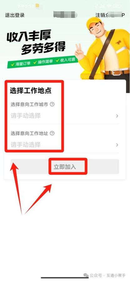 美团众包兼职