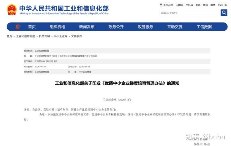 2026年中小企业扶持政策缩略图