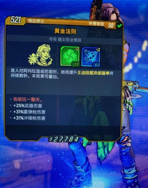 无主之地3魔女流派介绍截图