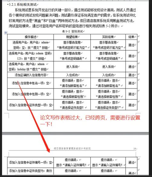 word文档加入表格,表格里面的文字怎么截图