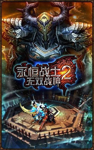 永恒战士2内购版