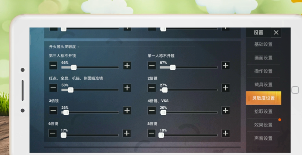 小米手机灵敏度怎么调截图