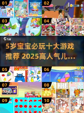5岁小孩必玩十大游戏