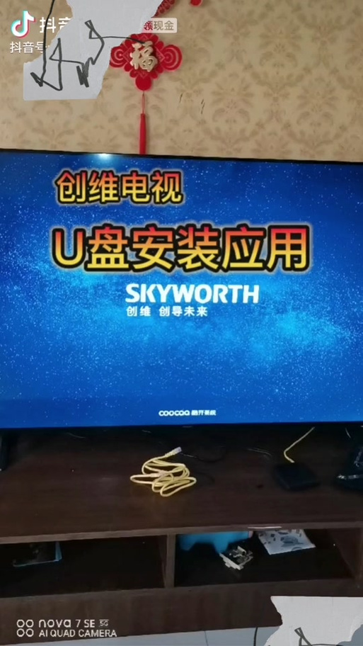 创维电视安装浏览器截图