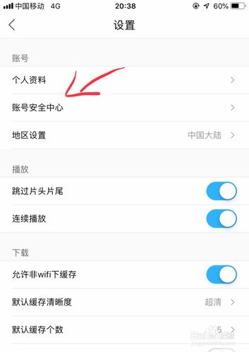 手机号已停用怎么换绑优酷截图