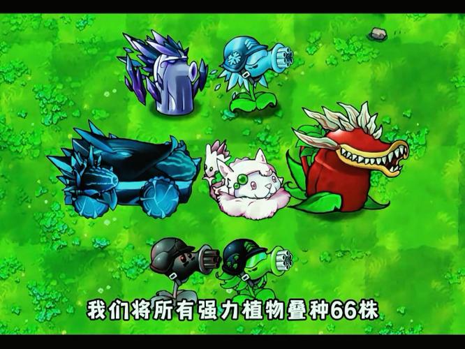 植物大战僵尸修改重叠