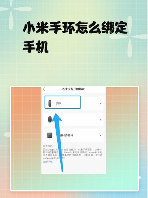小米手环如何更换手机绑定缩略图