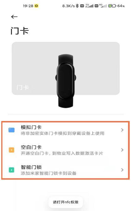 加密卡如何添加到小米手环nfc上图标