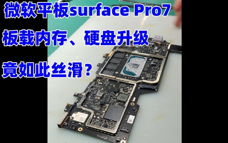 surface pro升级内存截图