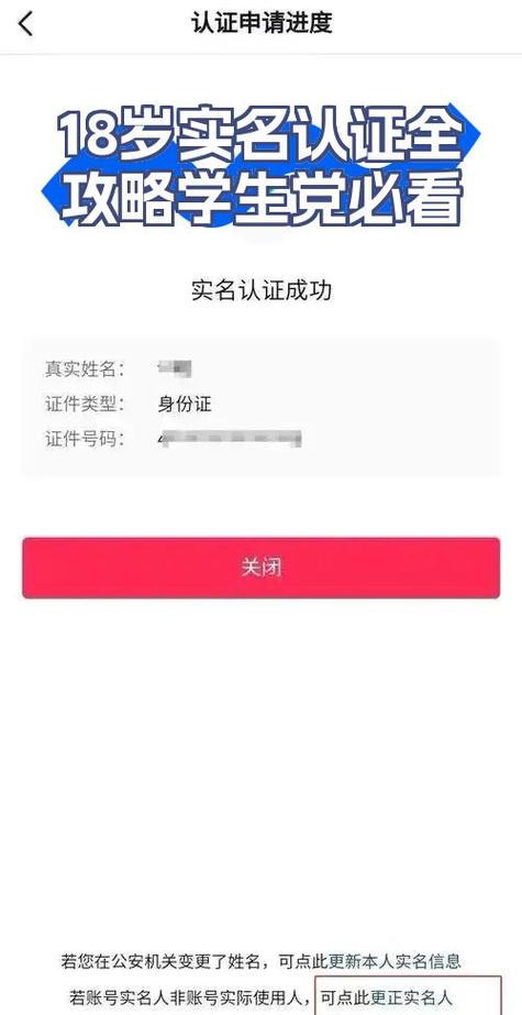 网易可以修改二次实名认证截图
