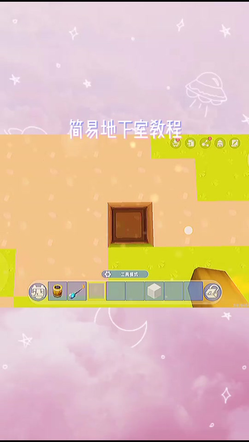 迷你世界地下室教程游戏截图