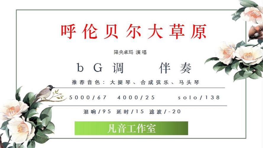 陪你一起看草原F调伴奏截图
