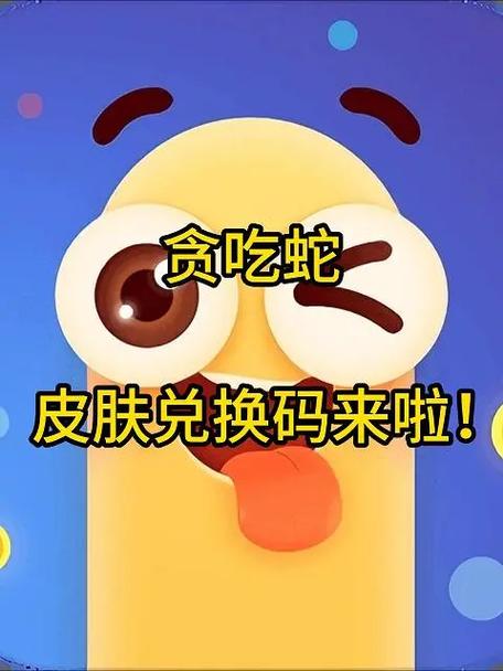 贪吃蛇大作战礼包兑换码缩略图