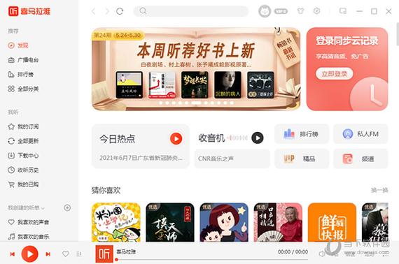 喜马拉雅破解版ios游戏截图