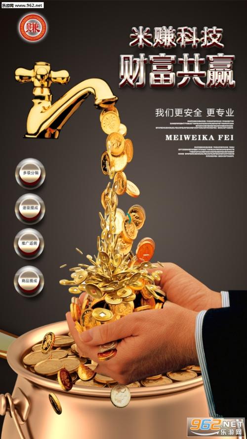 微米赚钱app下载截图