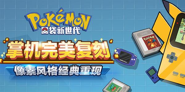 口袋新世代激活码2023图标