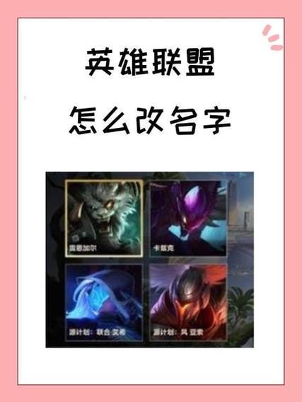 英雄联盟还能改名字吗缩略图