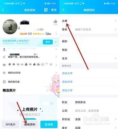 如何删除qq的历史头像截图