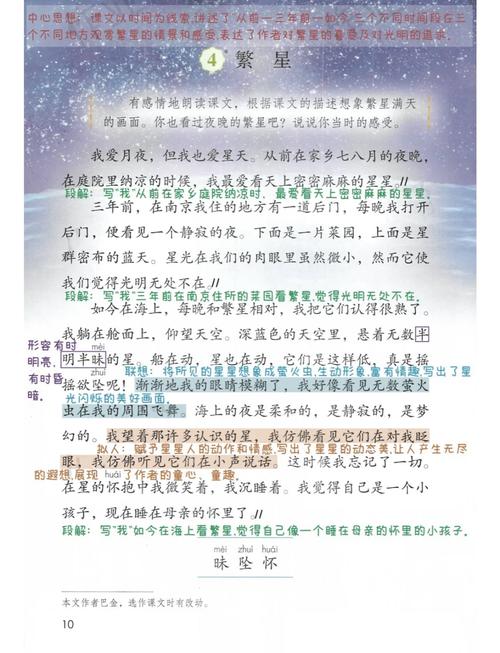 我的校园生活繁星攻略缩略图