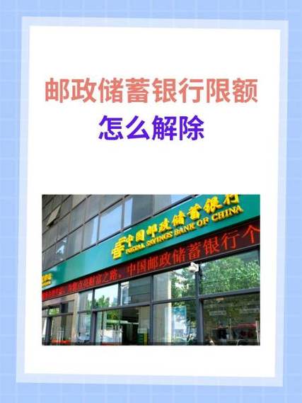 邮政储蓄三类卡限额缩略图