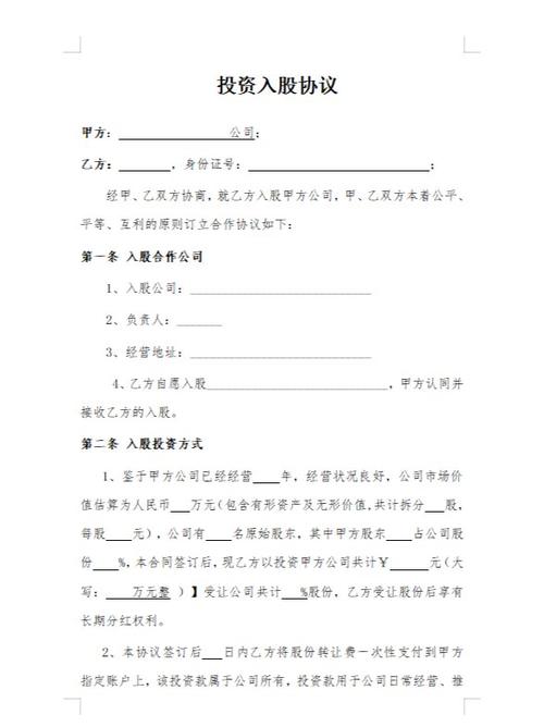个人投资协议