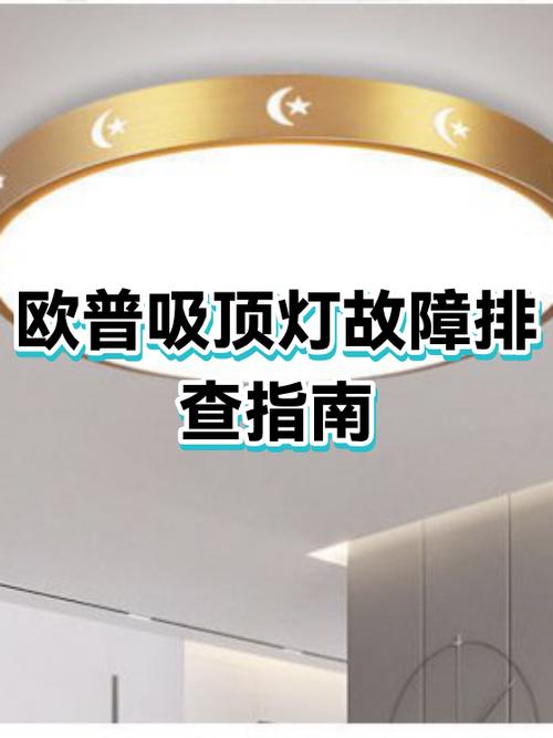 吸顶灯一直闪是什么原因