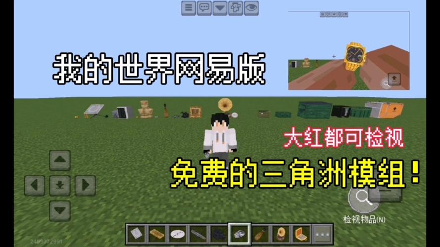 网易mc三角洲模组整合包截图