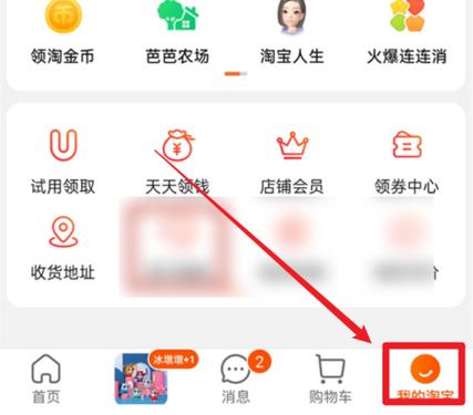 淘宝喵金在哪里截图