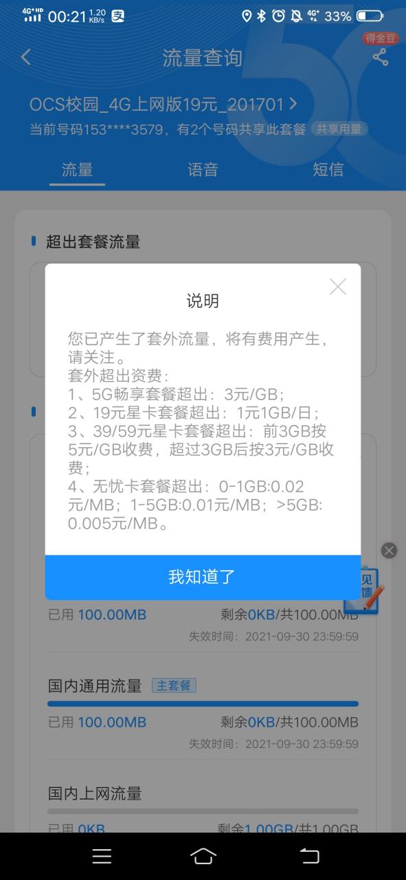 手机没流量怎么扣话费
