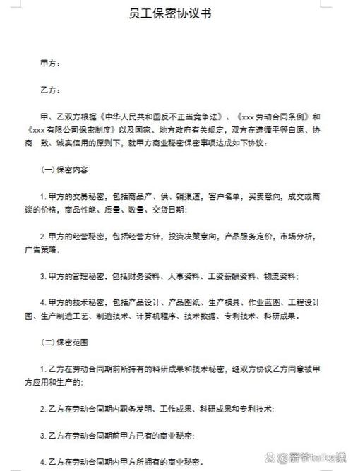 保密协议模板图标