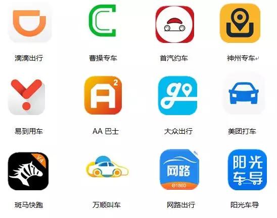 网约车打车平台
