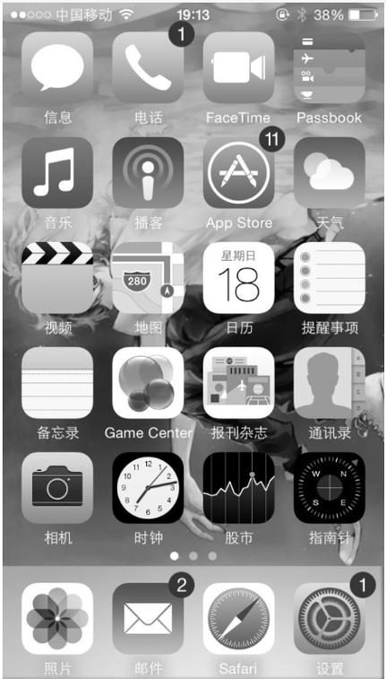 手机变成黑白模式