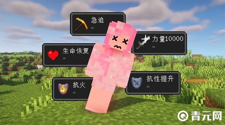 我的世界急迫buff指令代码截图