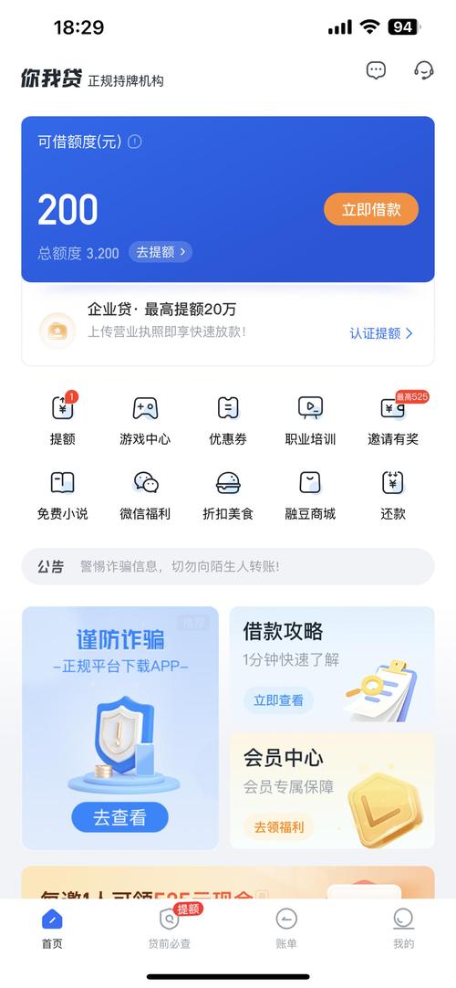 黑网贷小额贷款平台截图
