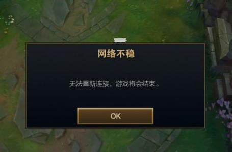 网络没断线lol老掉线图标
