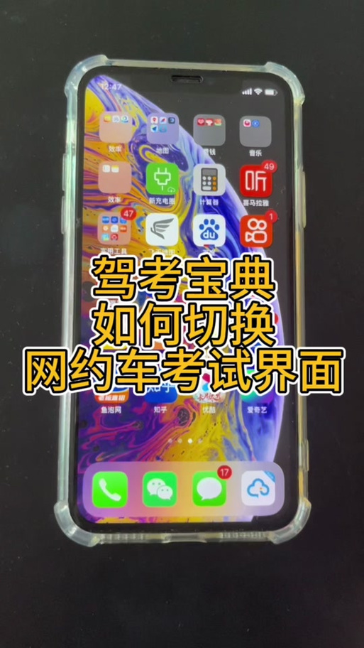 三轮车驾考宝典缩略图