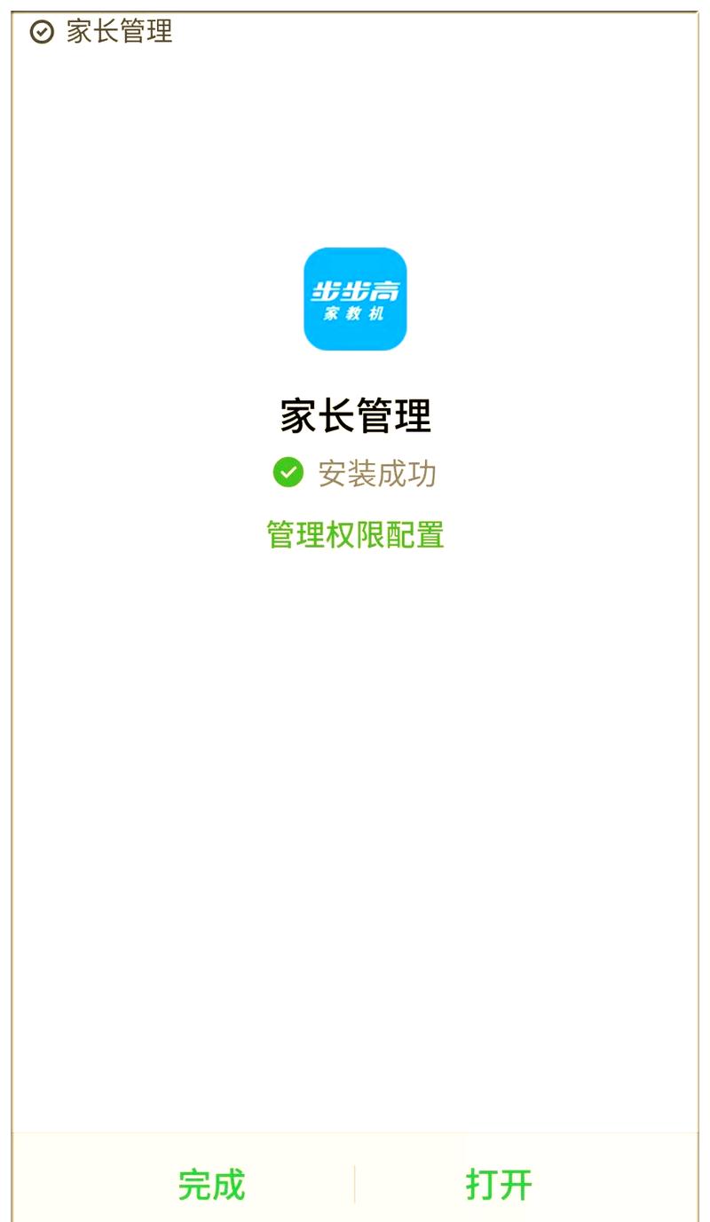 步步高家教机家长管控忘记密码缩略图