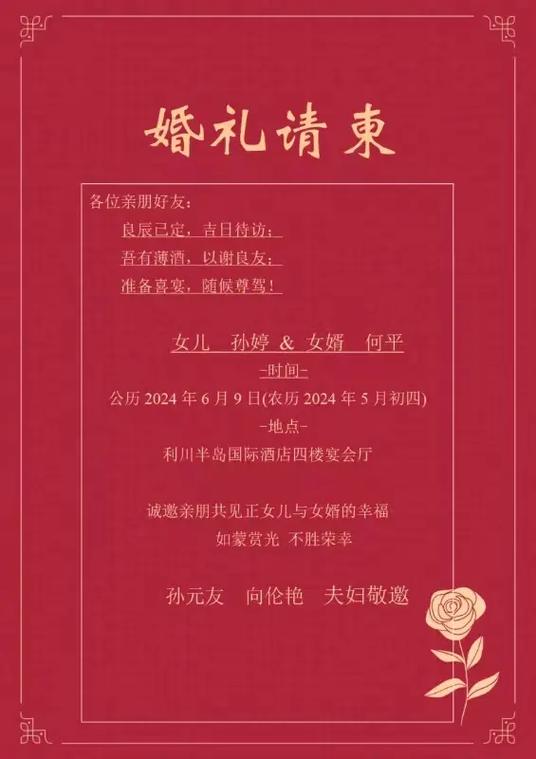 女儿结婚请柬正确写法图标