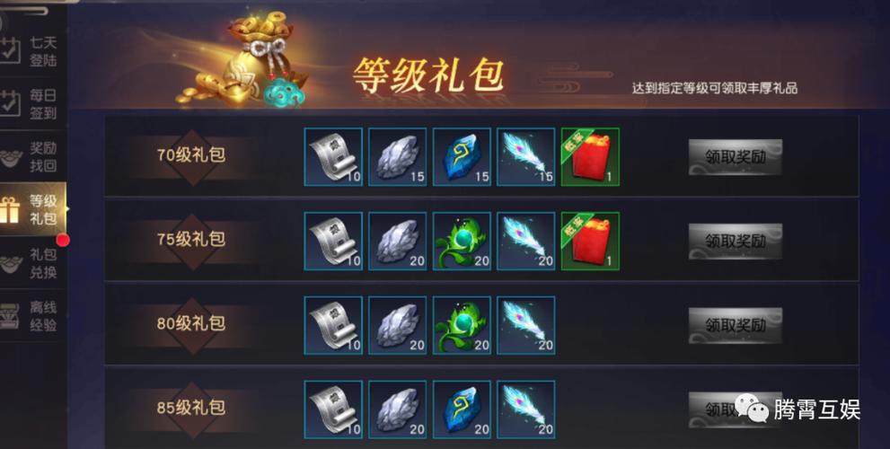 圣骑远征礼包码游戏截图