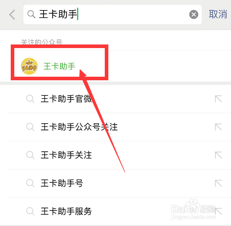 王卡退订方法截图