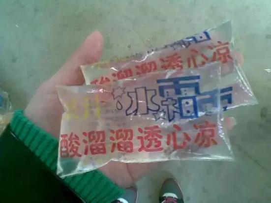 冰袋里面是啥永久vip截图