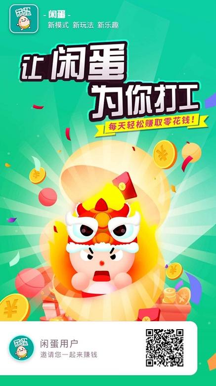 闲蛋悬赏平台图标