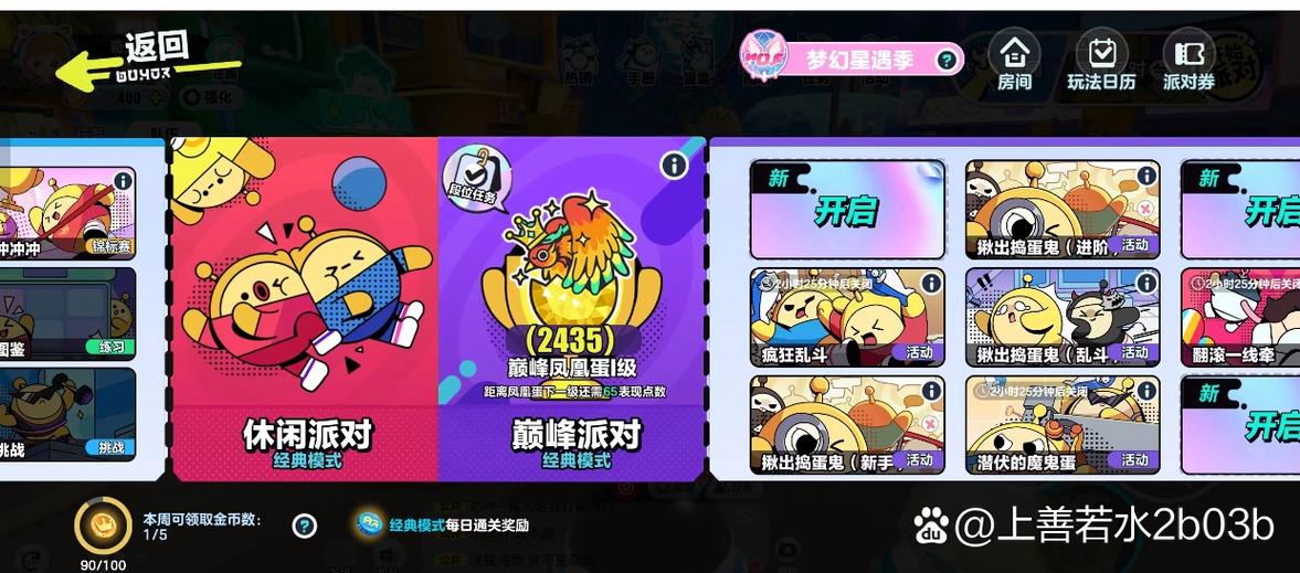 蛋仔派对凤凰蛋巅峰赛