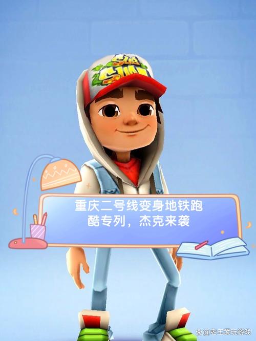 地铁跑酷超级杰克修改器截图