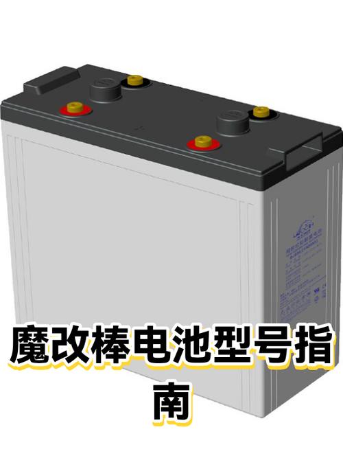 魔改电池是什么意思截图