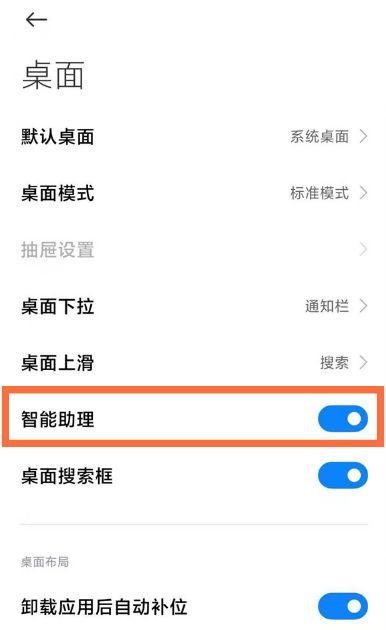 小米锁屏右滑负一屏怎么关闭