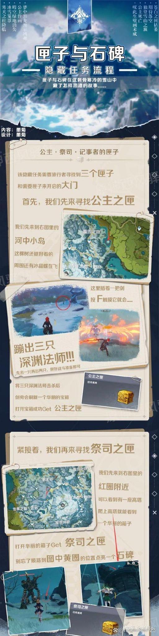 原神雪山任务有哪些