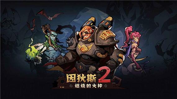 火种游戏截图